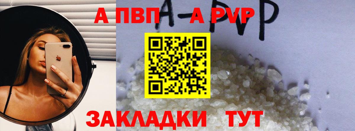 Alpha PVP Соль  Вход с VPN  как найти   A-PVP кристаллы  Alfa_PVP Соль  Гатчина 