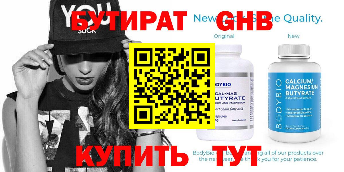БУТИРАТ буратино Гатчина