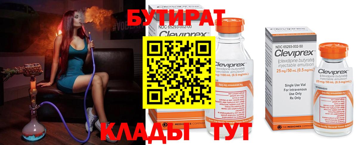 Бутират GHB  Вход с VPN  Гатчина 